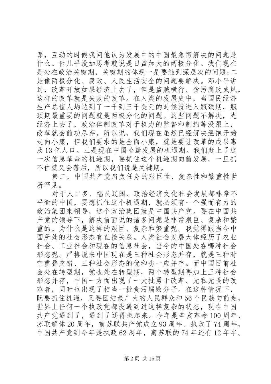 机关基层组织工作条例学习心得 _第2页