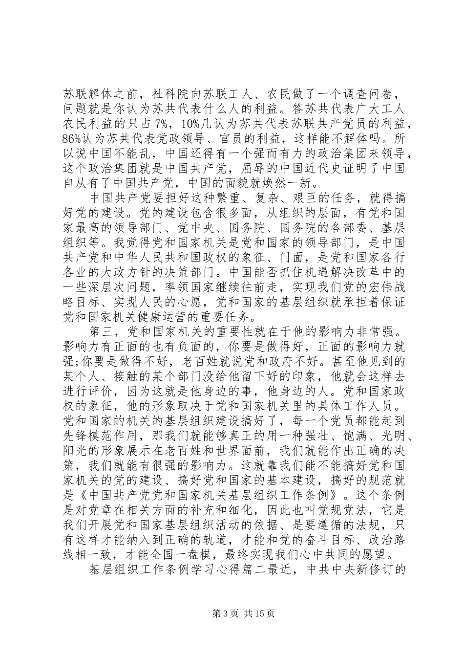 机关基层组织工作条例学习心得 _第3页