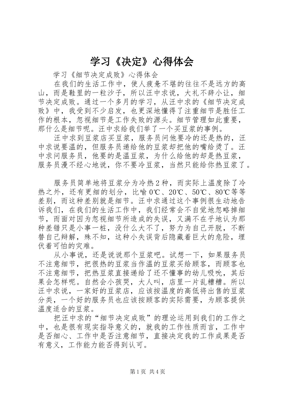 学习《决定》心得体会 _第1页