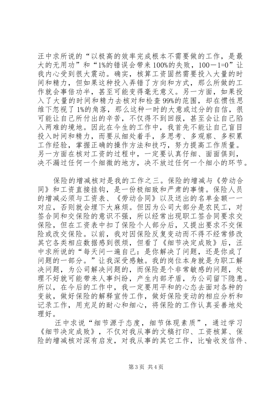 学习《决定》心得体会 _第3页