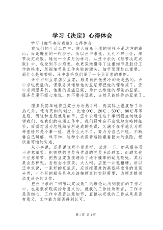 学习《决定》心得体会 