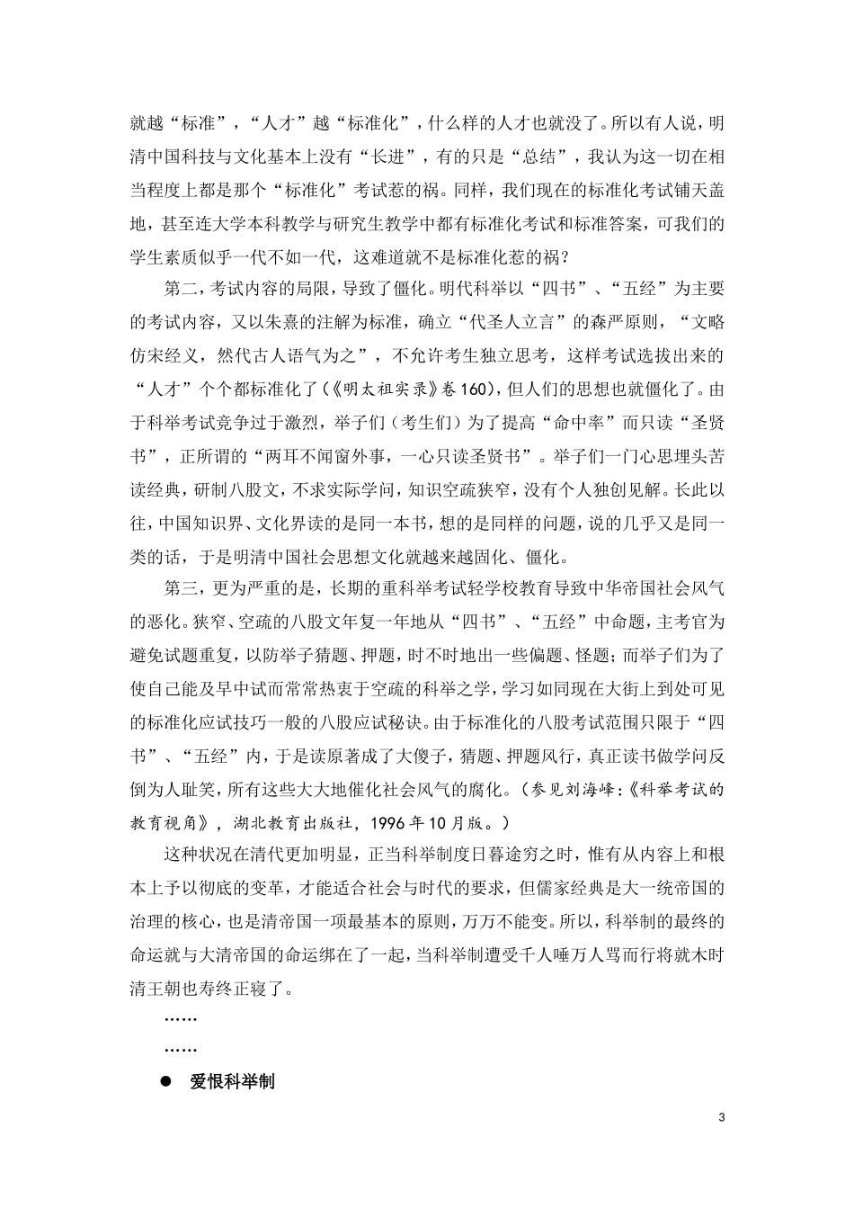 拓展资源——八股取士的评价—节选自马渭源著《大明帝国》_第3页