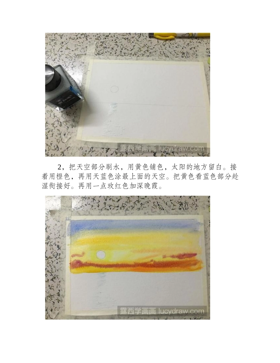 夕阳水彩画教程水彩画教程_第2页