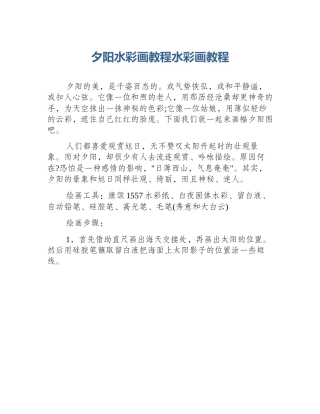 夕阳水彩画教程水彩画教程
