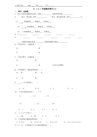 §-1.5.1-有理数的乘方作业