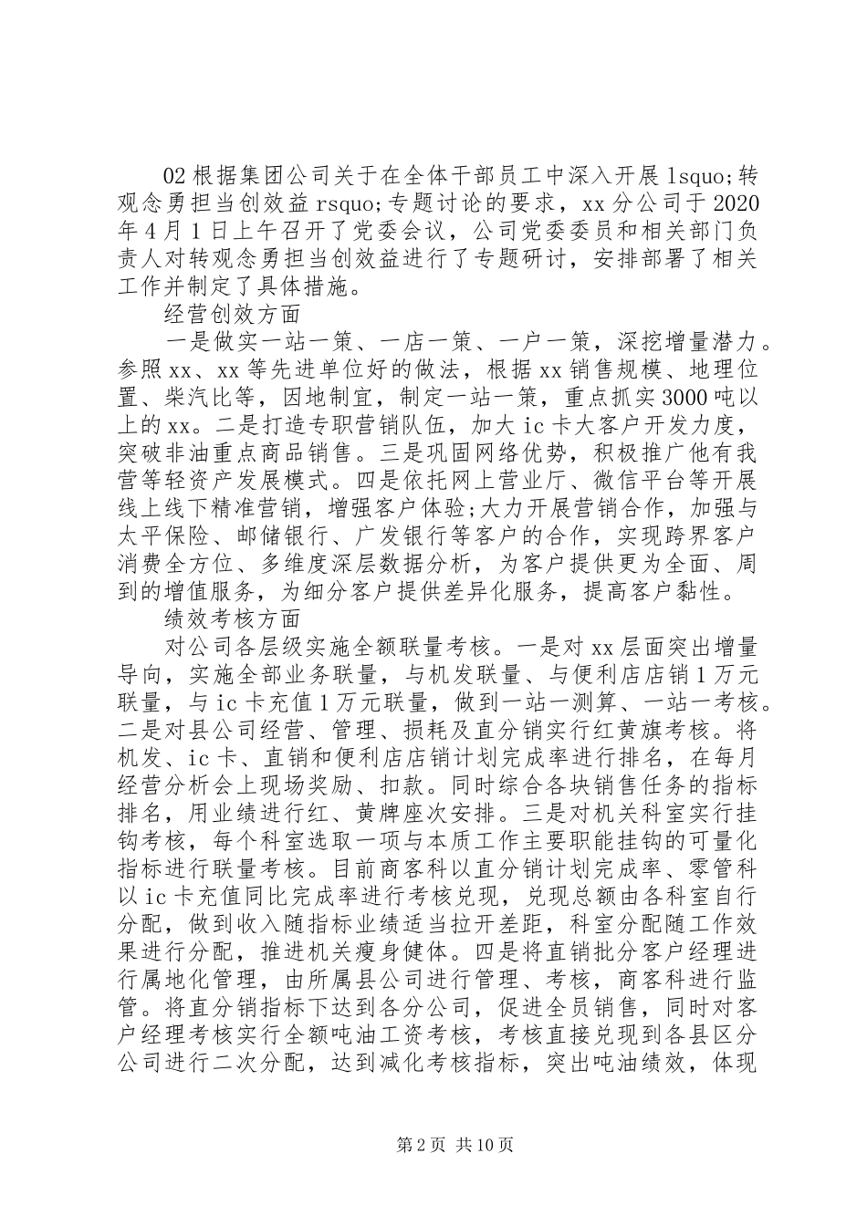 XX年“转观念、勇担当、创效益”专题讨论心得体会个人感悟大全6篇_第2页
