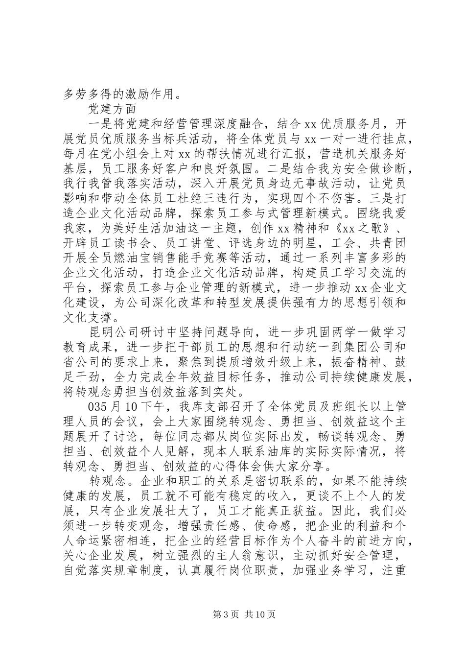 XX年“转观念、勇担当、创效益”专题讨论心得体会个人感悟大全6篇_第3页