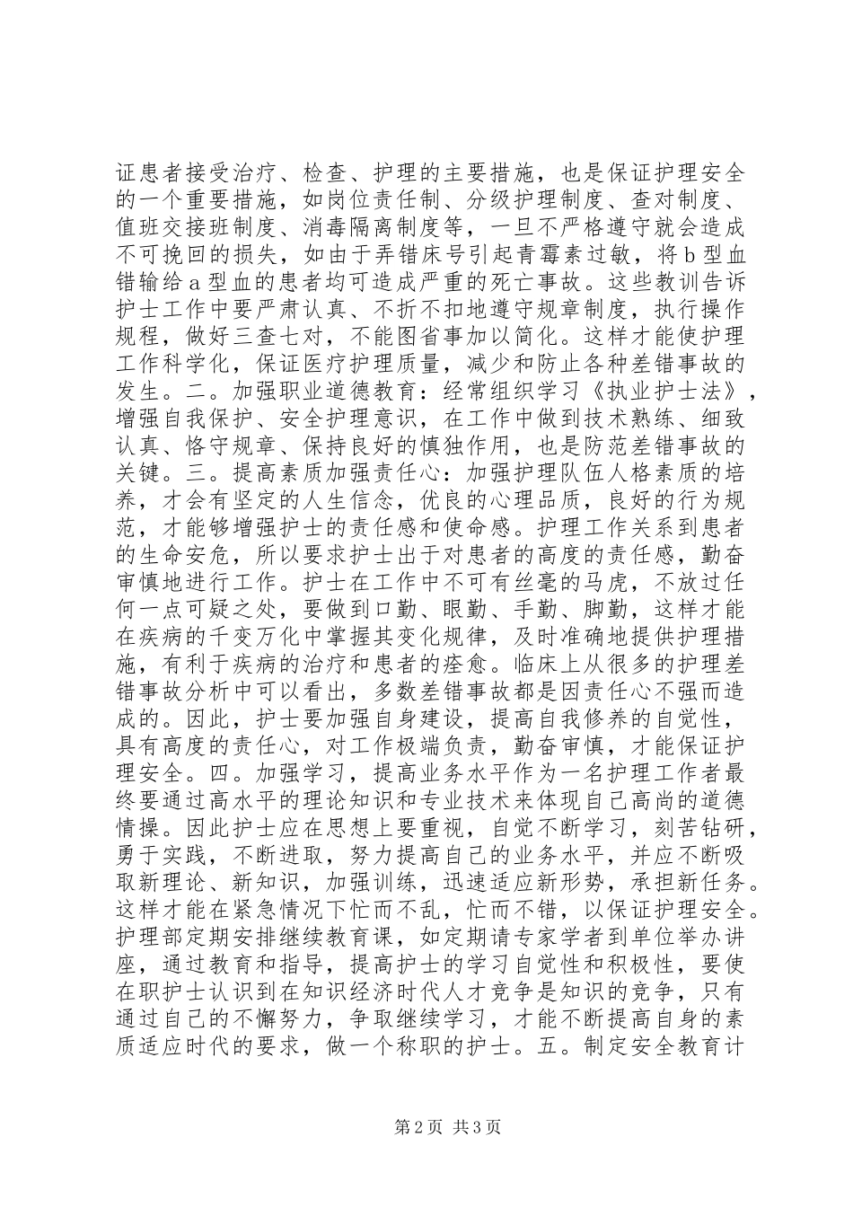 学习争先创优心得体会 _第2页