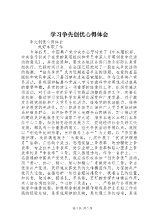 学习争先创优心得体会 