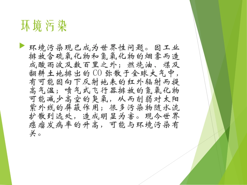 科学·技术·社会-生物圈Ⅱ号-(3)_第2页