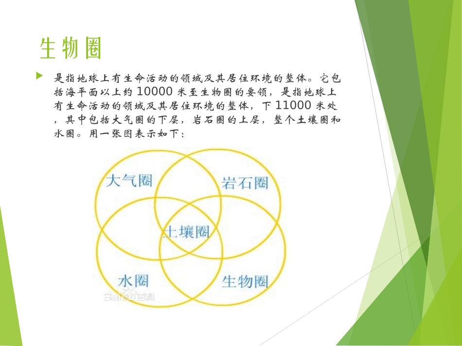 科学·技术·社会-生物圈Ⅱ号-(3)_第3页