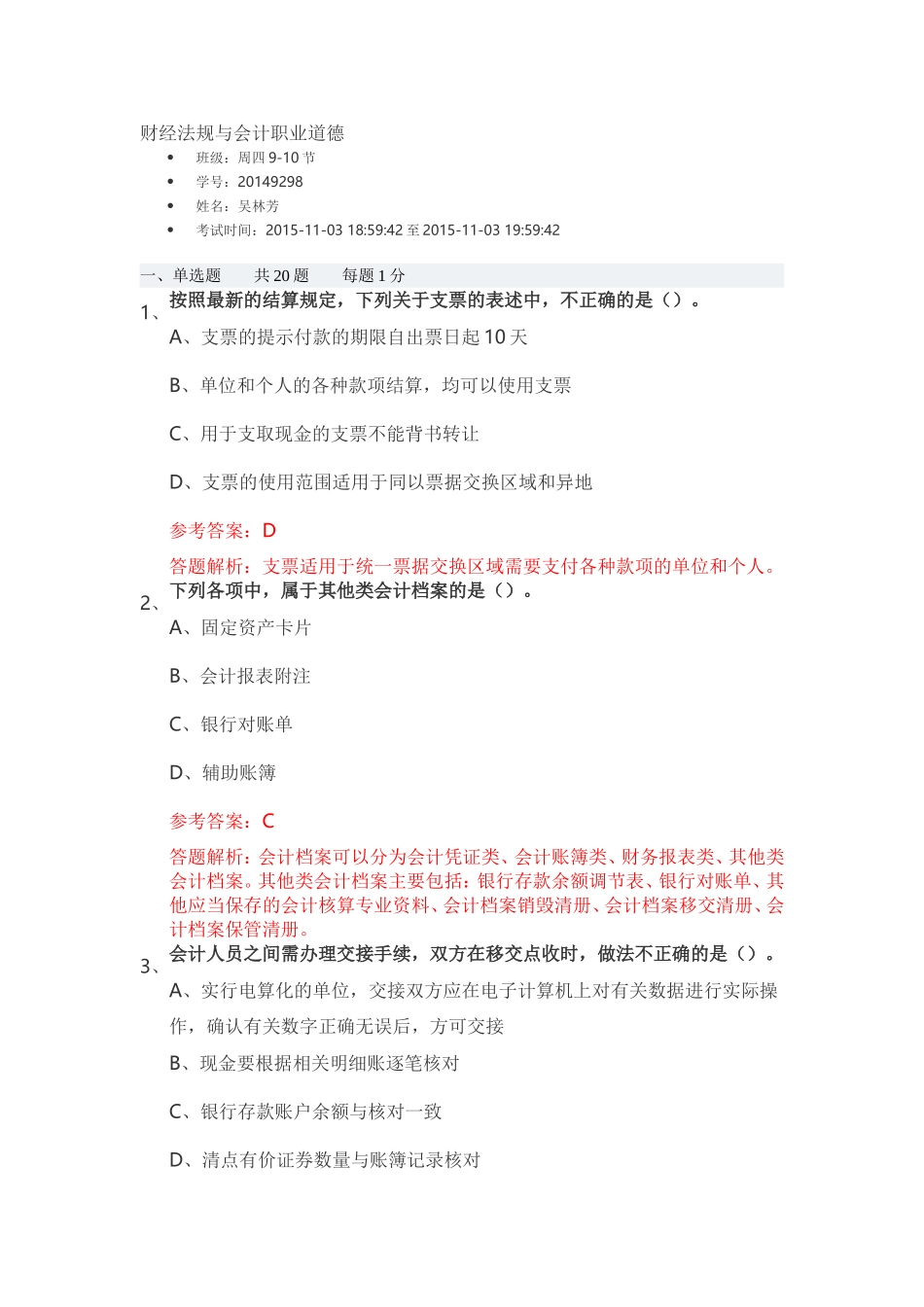 财经法规与会计职业道德-练习题2_第1页