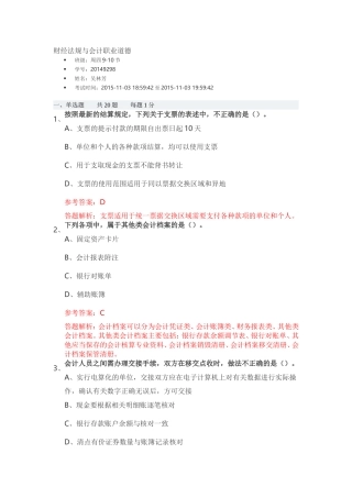 财经法规与会计职业道德-练习题2