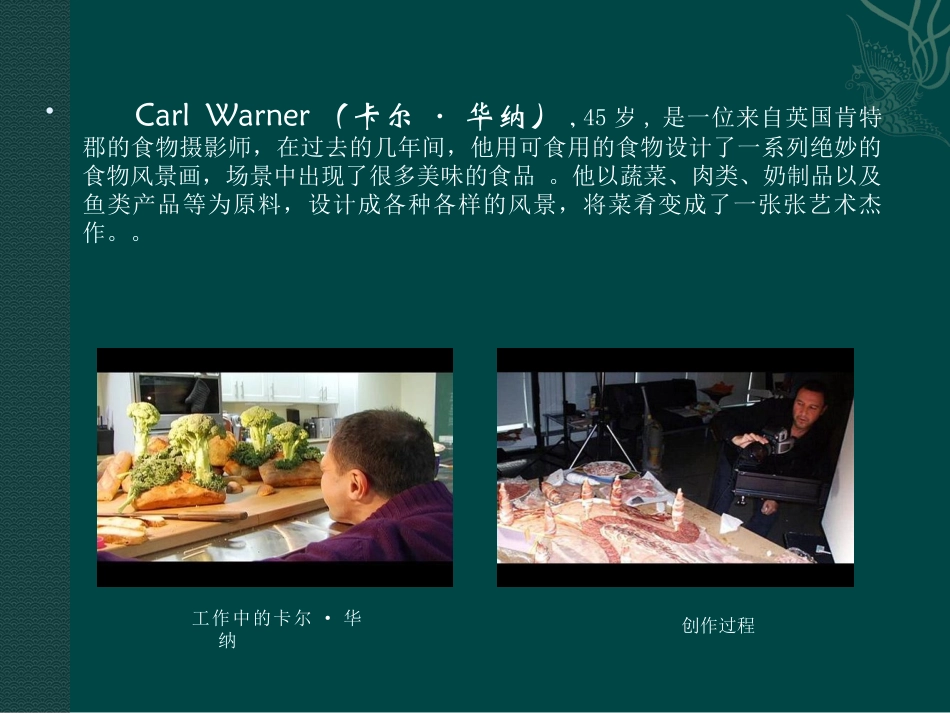 卡尔华纳的美食画卷_第2页