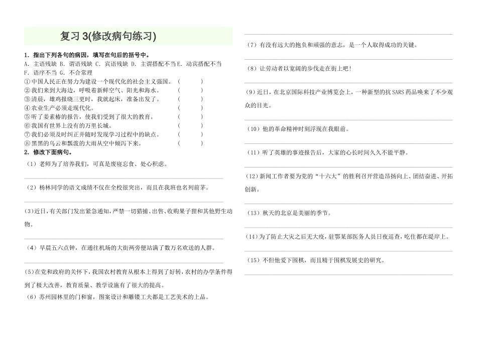 修改病句练习_第1页