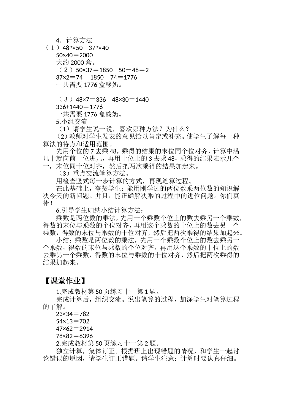 人教2011版小学数学三年级笔算两位数乘两位数(进位)-(4)_第2页