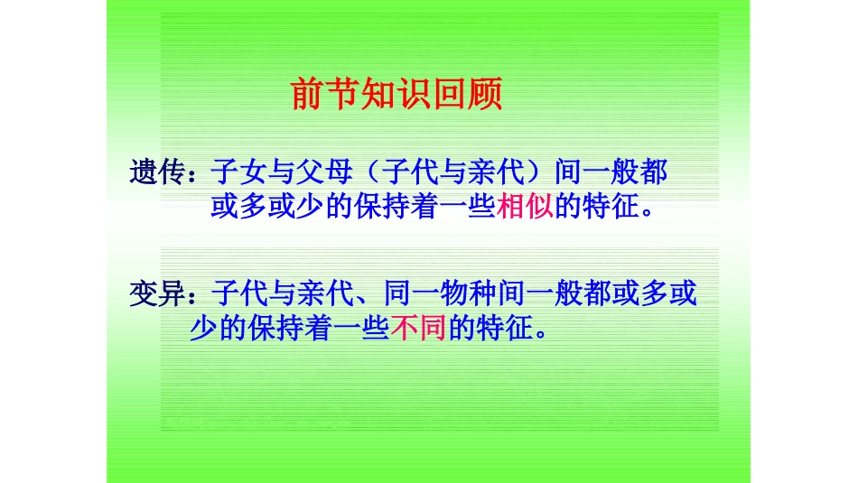 3寻找遗传与变异的秘密_第2页