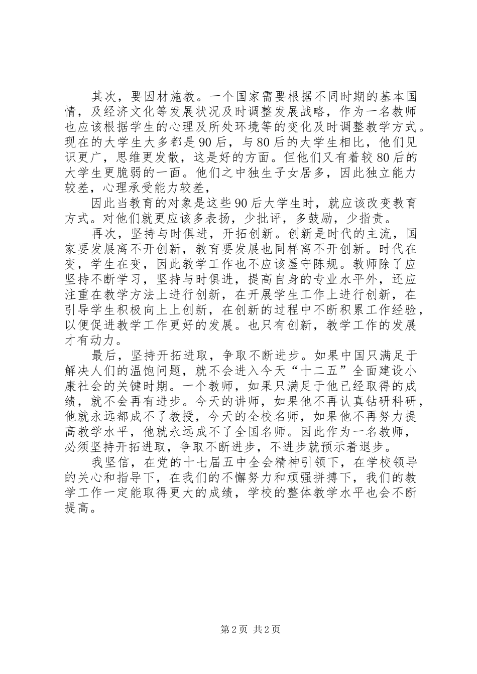 学习十七届五中全会精神心得体会 _第2页