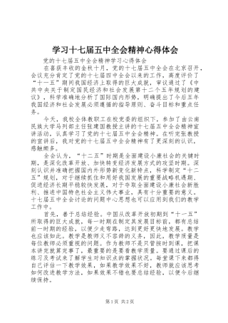 学习十七届五中全会精神心得体会 