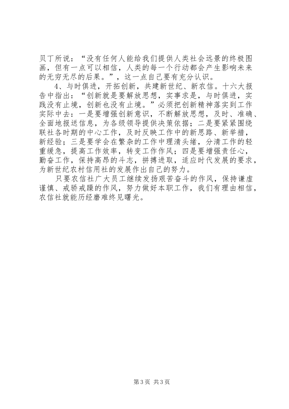 素质教育学习心得（信用社） _第3页