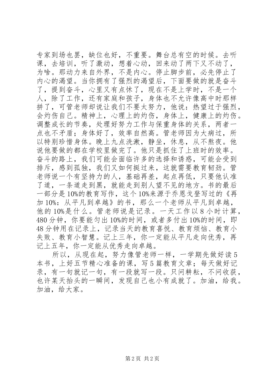 读《教师成长的秘密》有感 _第2页