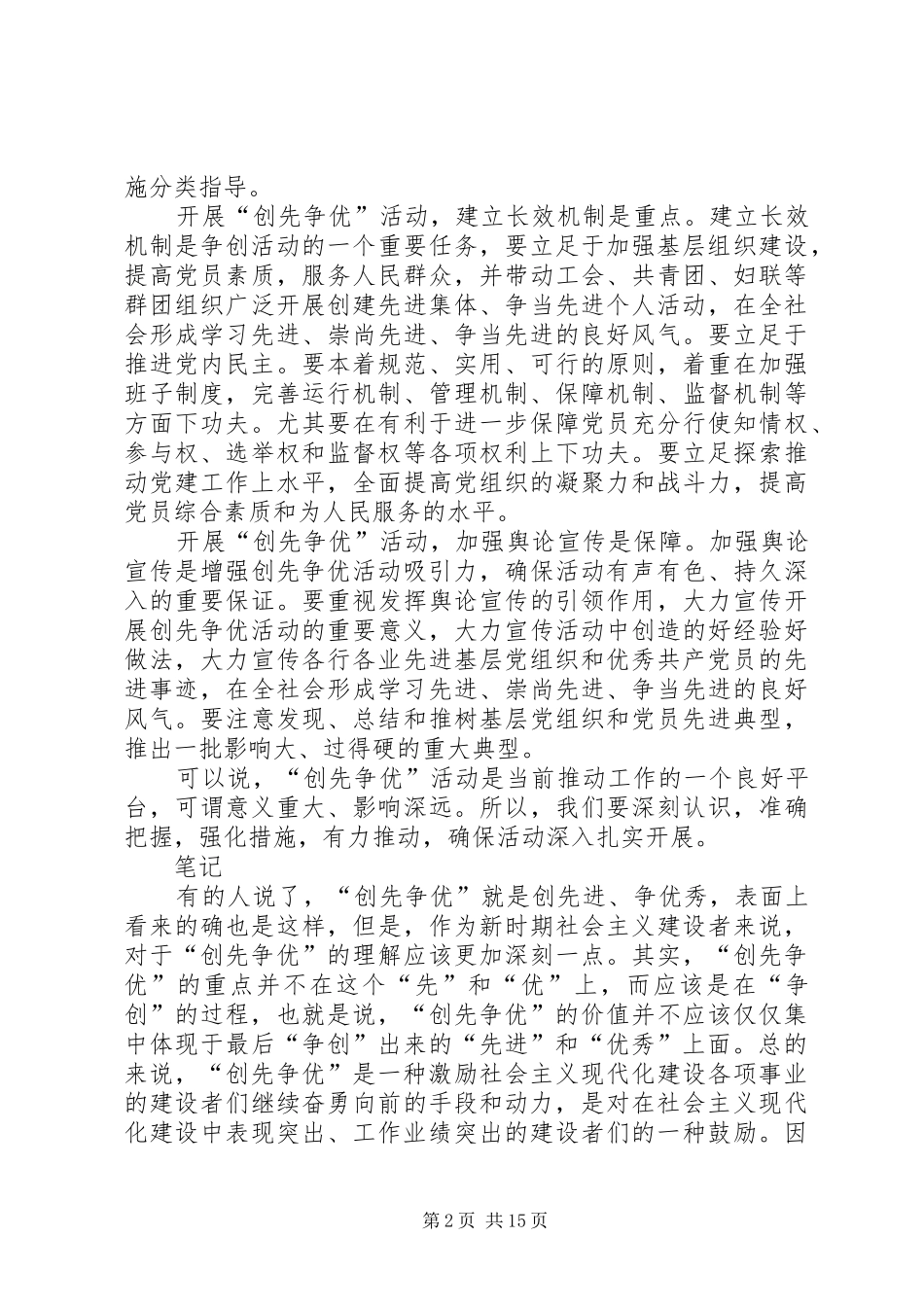 创先争优学习心得 _第2页