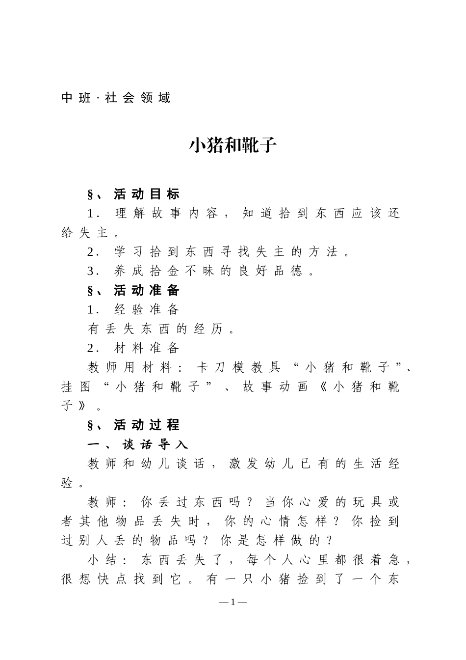 03小猪和靴子-中班·社会领域_第1页