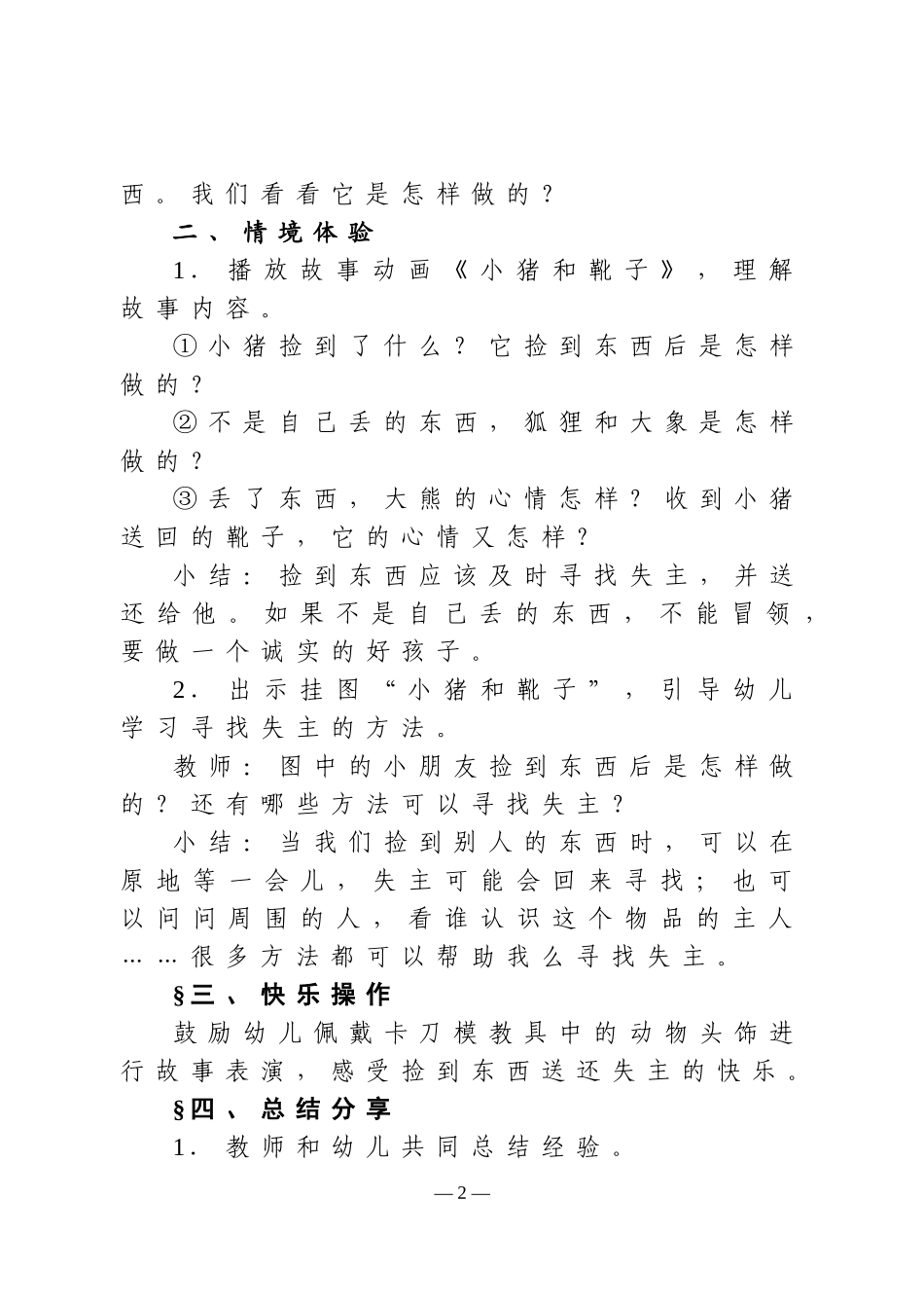 03小猪和靴子-中班·社会领域_第2页