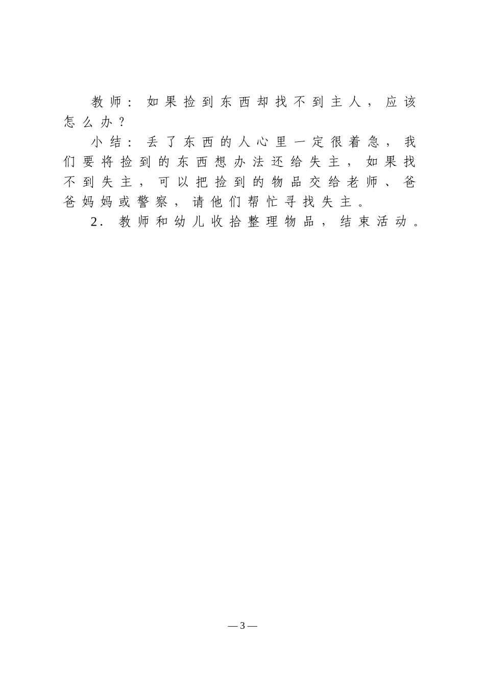 03小猪和靴子-中班·社会领域_第3页