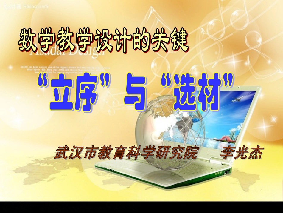 “立序”与“选材”(修改)_第1页