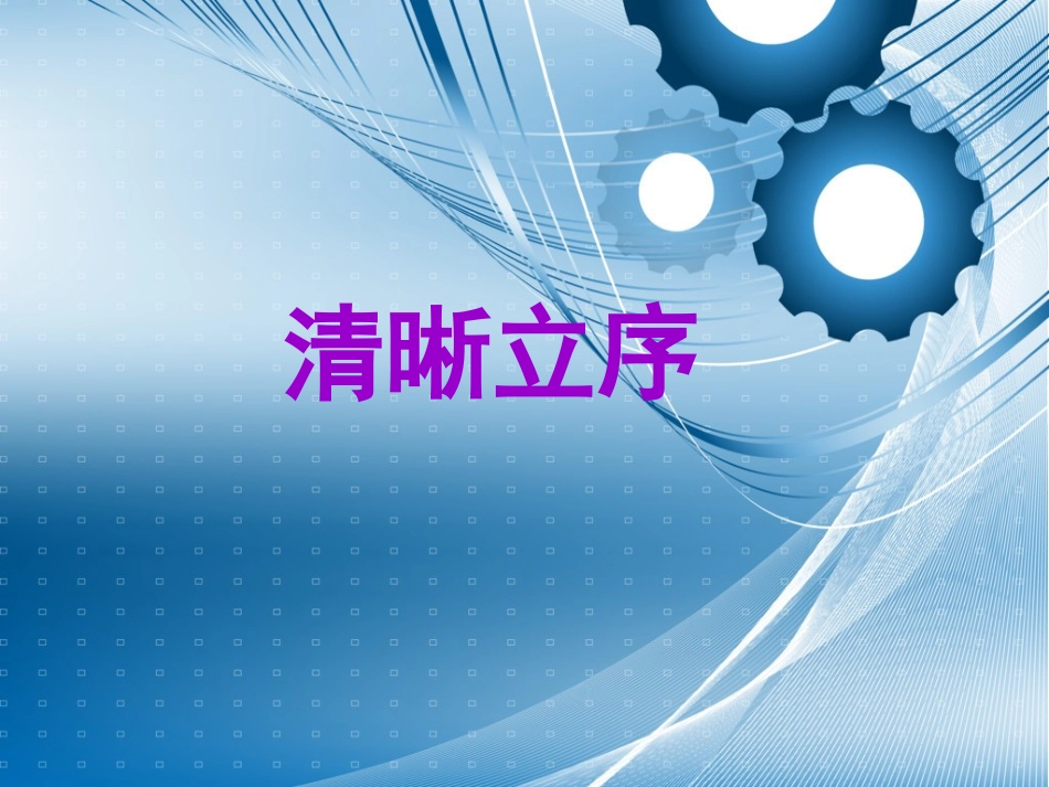 “立序”与“选材”(修改)_第3页