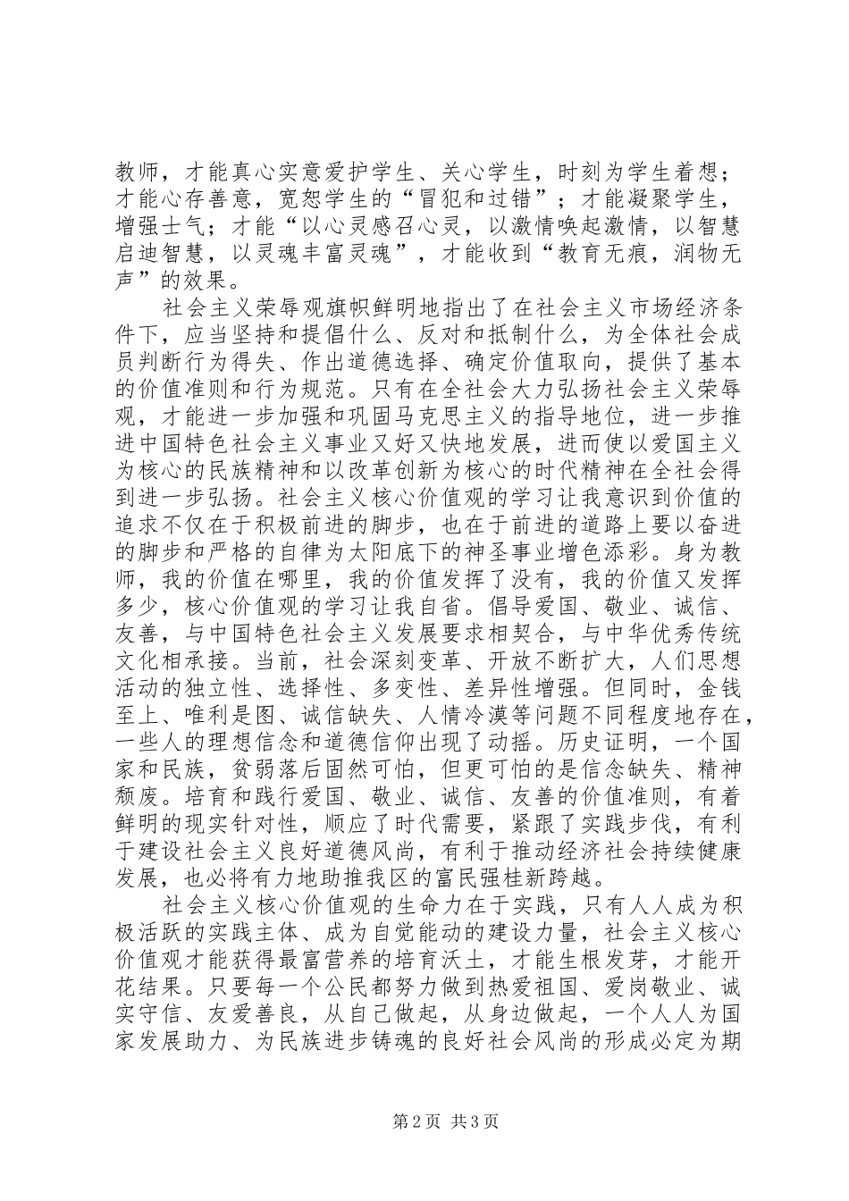 社会主义核心价值体系学习心得体会 _第2页