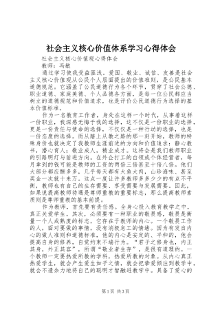 社会主义核心价值体系学习心得体会 