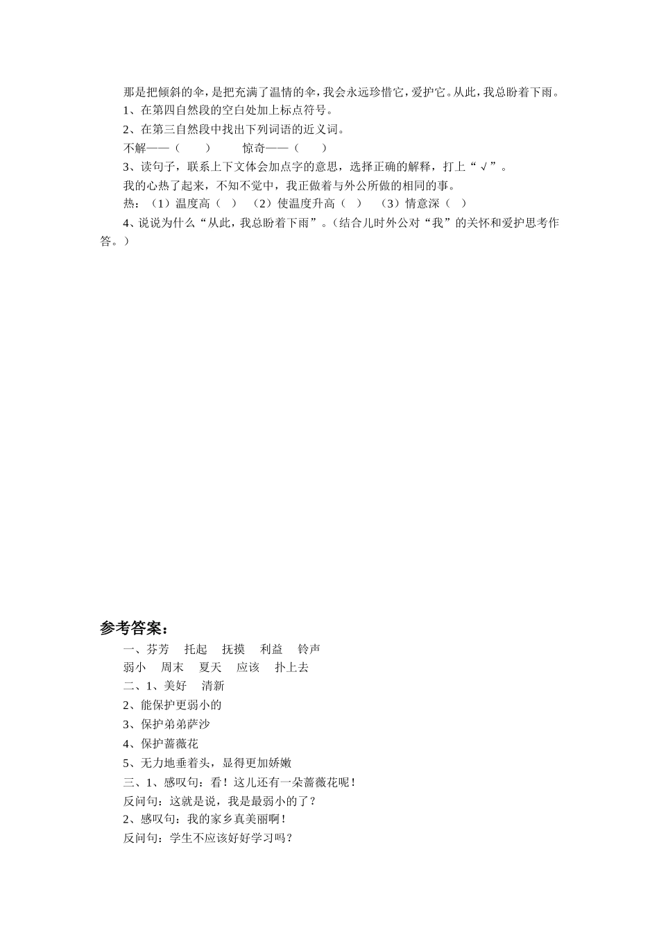 《我不是最弱小的》习题2_第2页