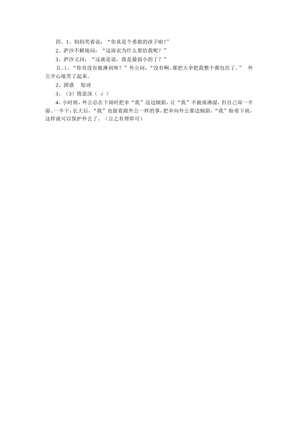 《我不是最弱小的》习题2_第3页