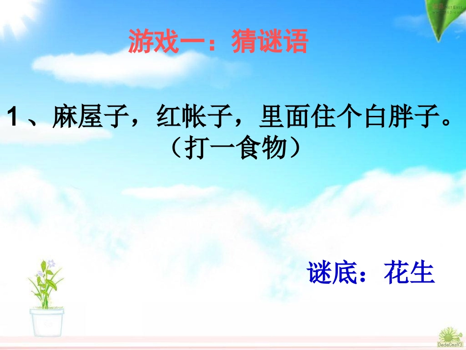 人教2011版小学数学三年级集合——重叠问题_第2页