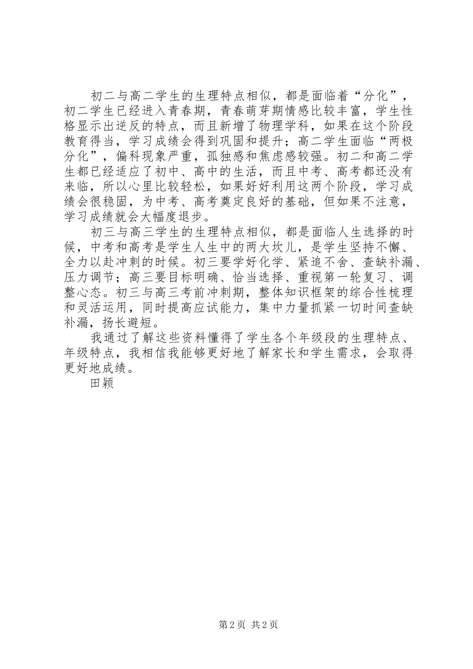 安全教育培训感想 _第2页