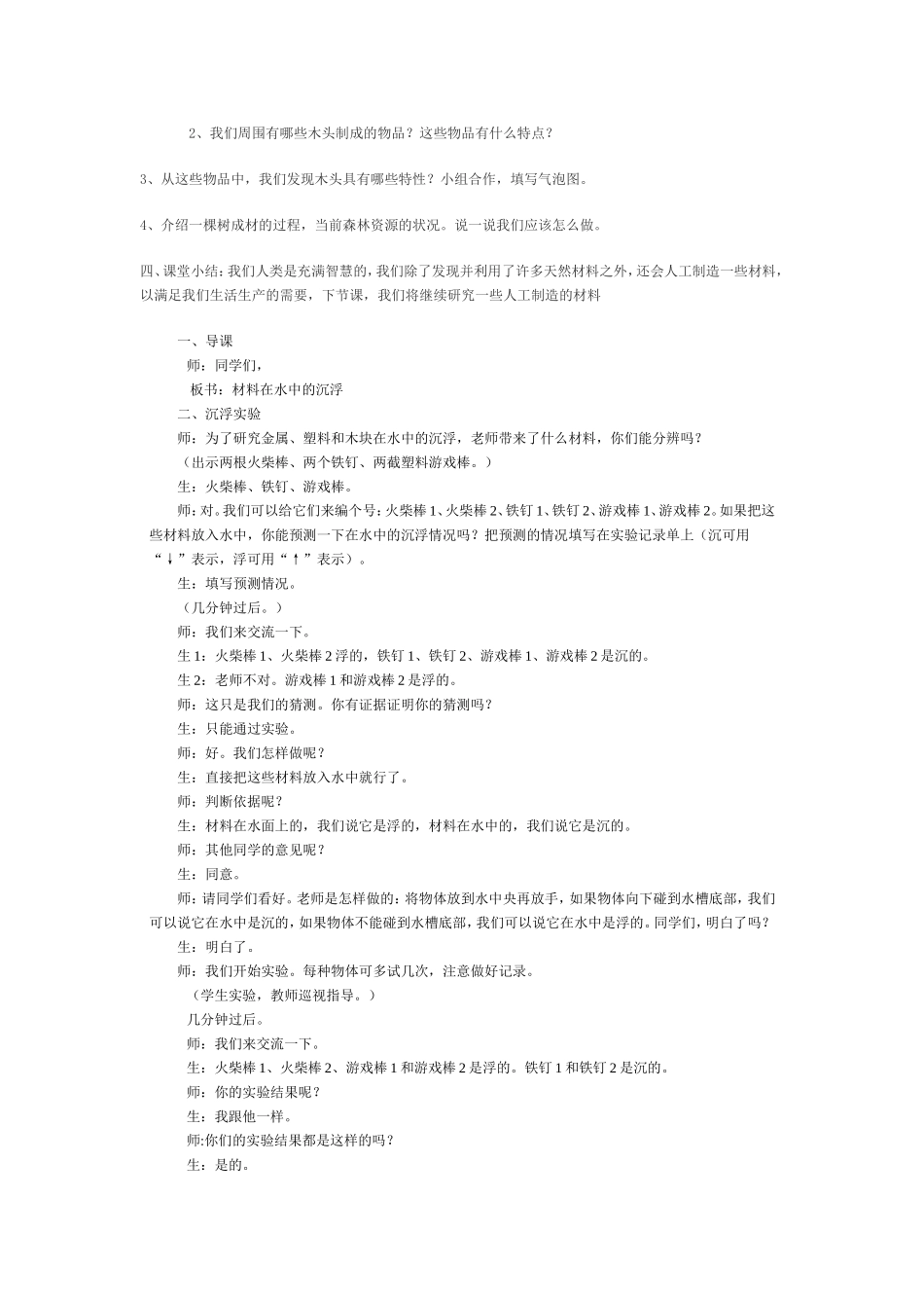 《材料在水中的沉浮》教学设计_第2页