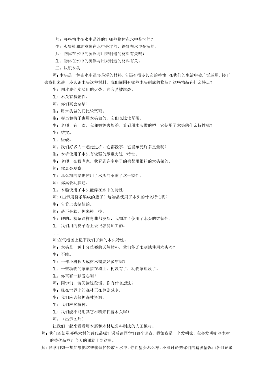 《材料在水中的沉浮》教学设计_第3页