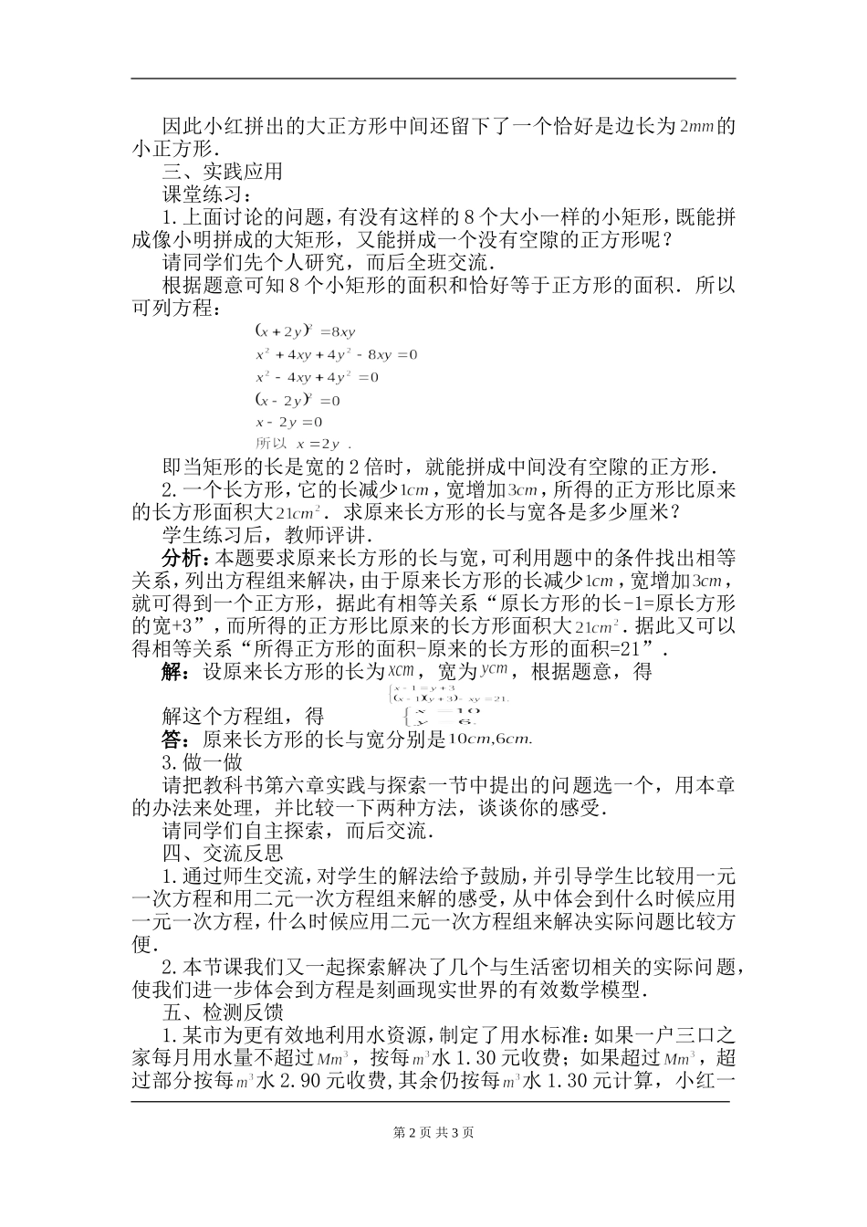 实践与探索(二)_第2页