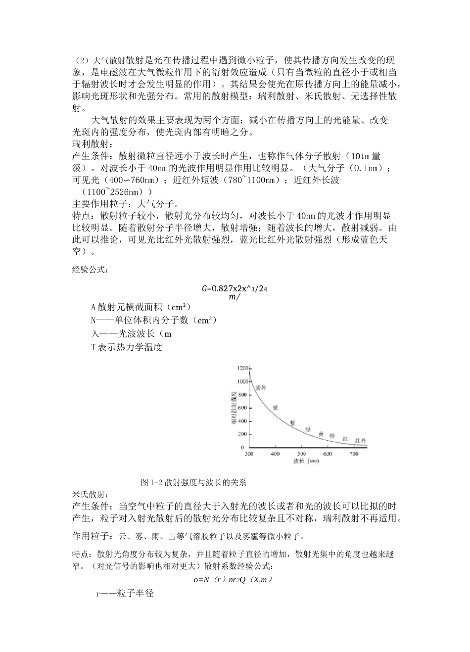 激光大气信道_第2页