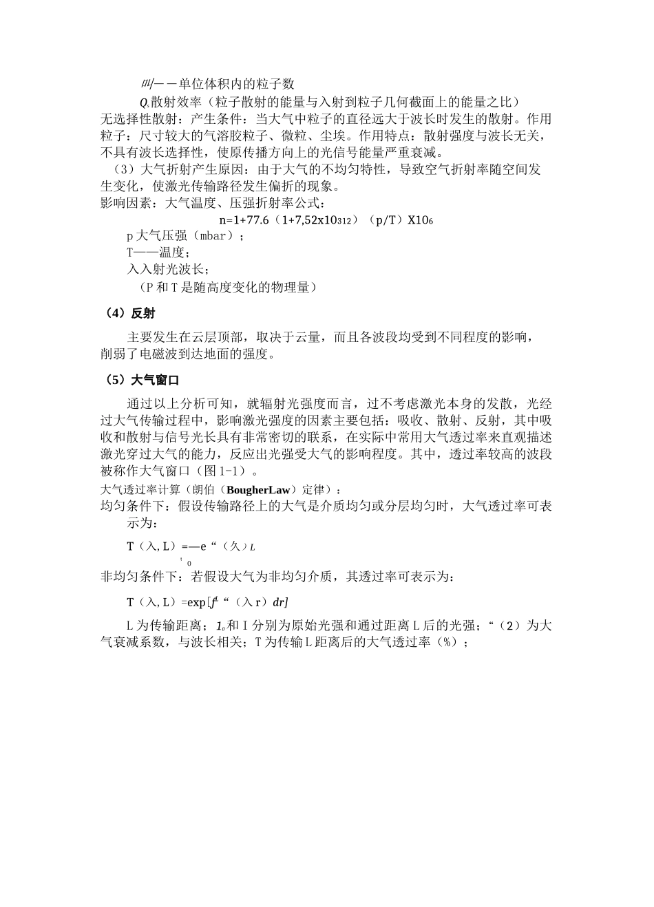 激光大气信道_第3页