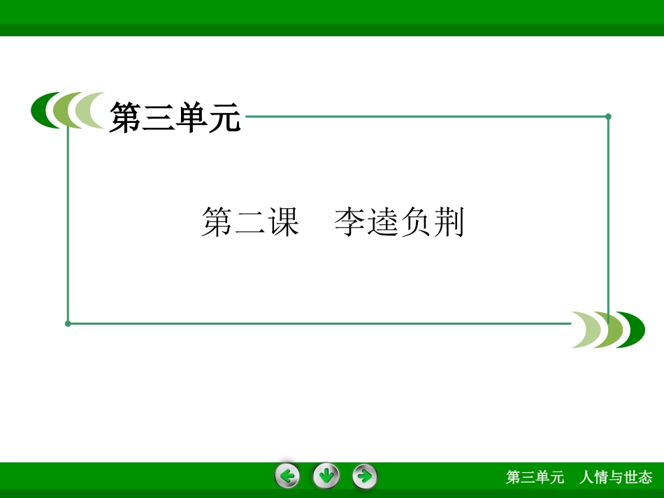 《“三言”》课件1_第3页