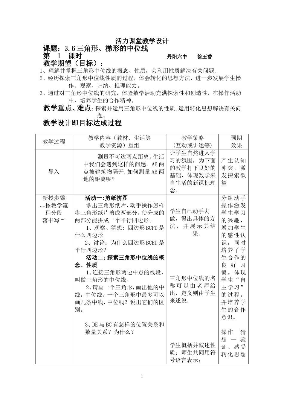 三角形的中位线教案_第1页