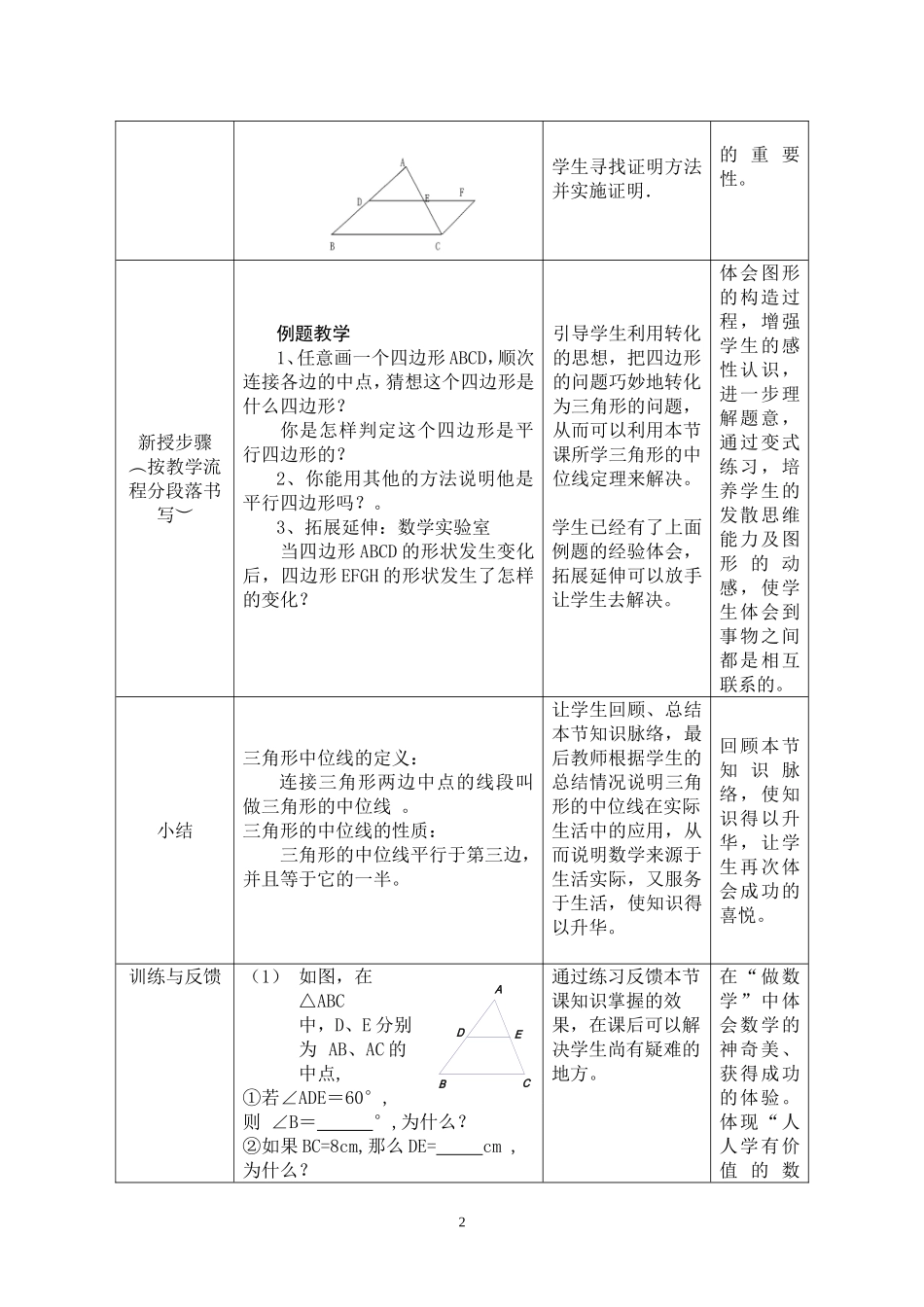 三角形的中位线教案_第2页
