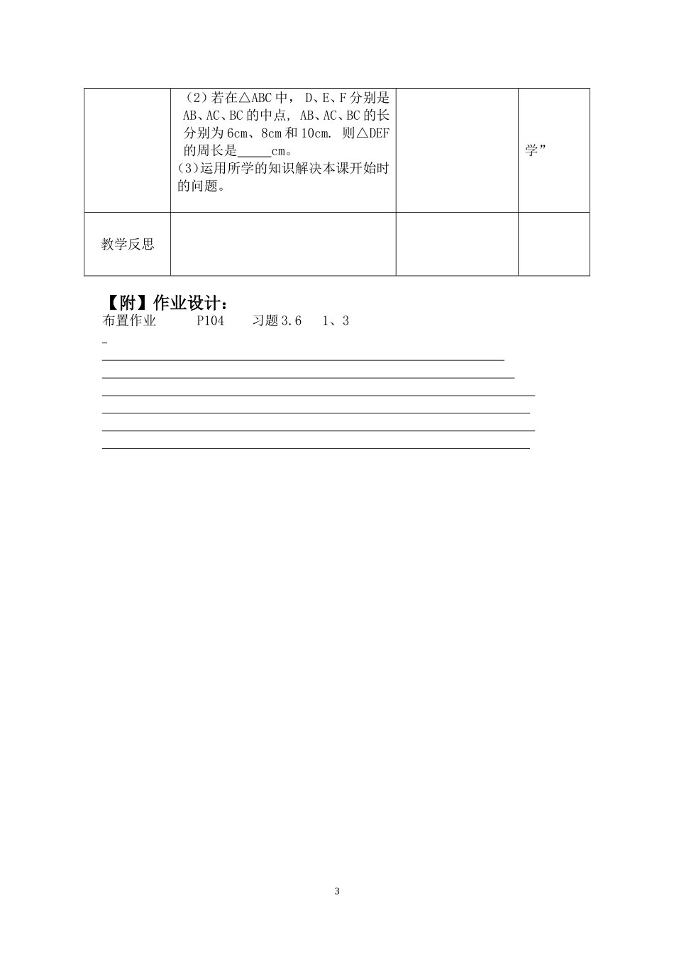 三角形的中位线教案_第3页