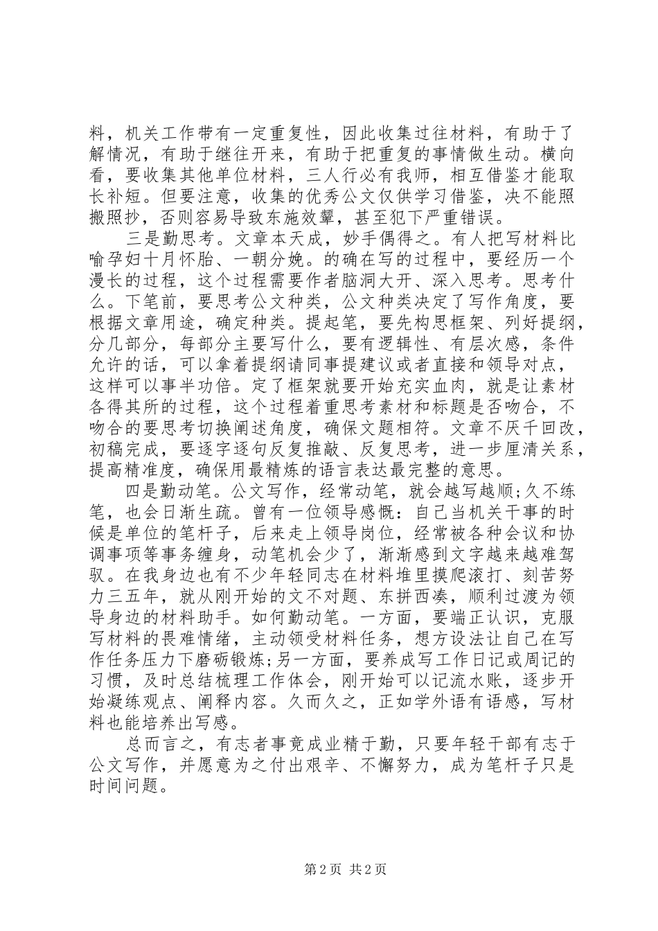 公文写作心得体会 _第2页