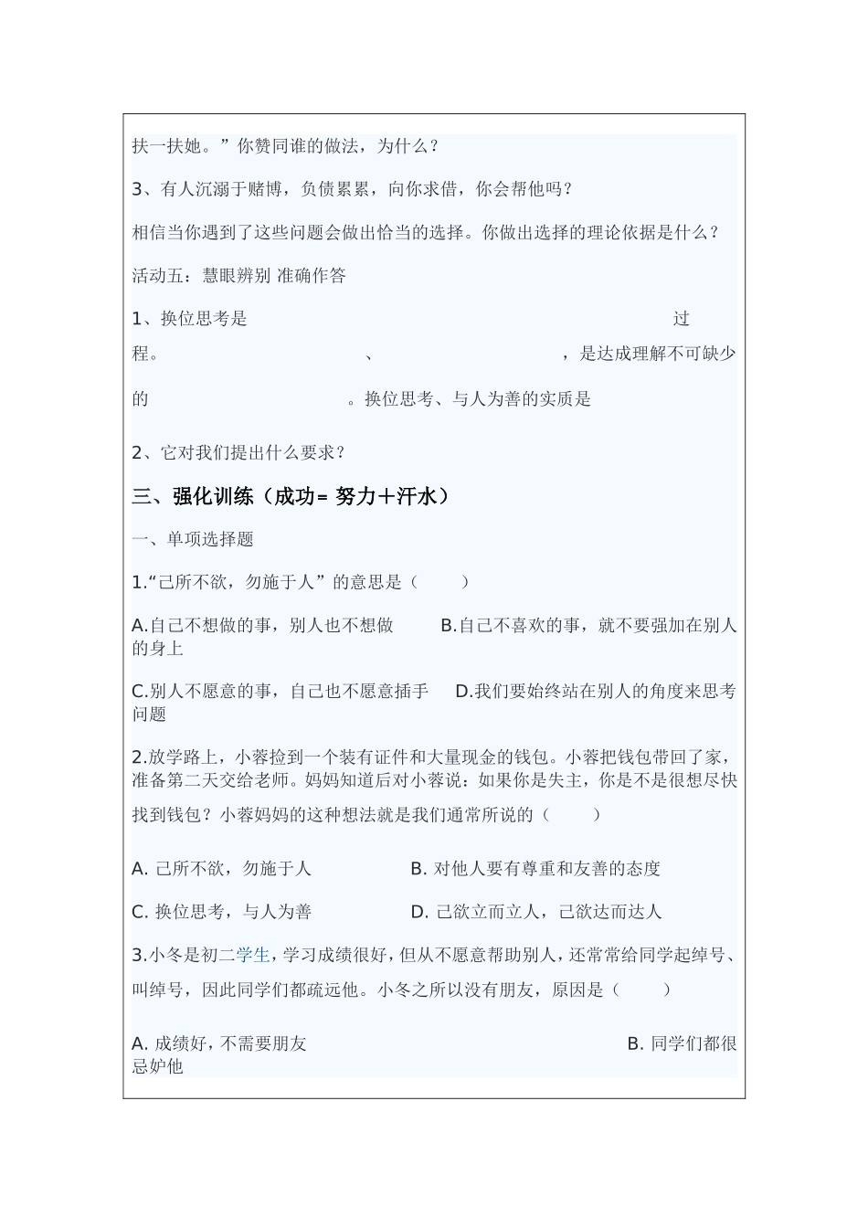 第九课第二框课导学案_第2页