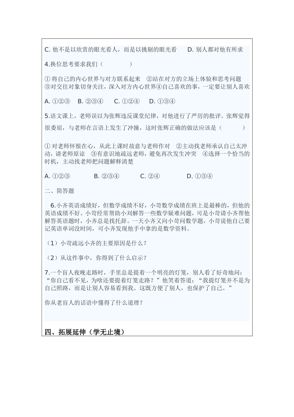 第九课第二框课导学案_第3页