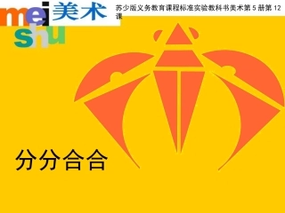 12分分合合